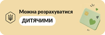 Оплата дитячими картками Мінсоцполітики